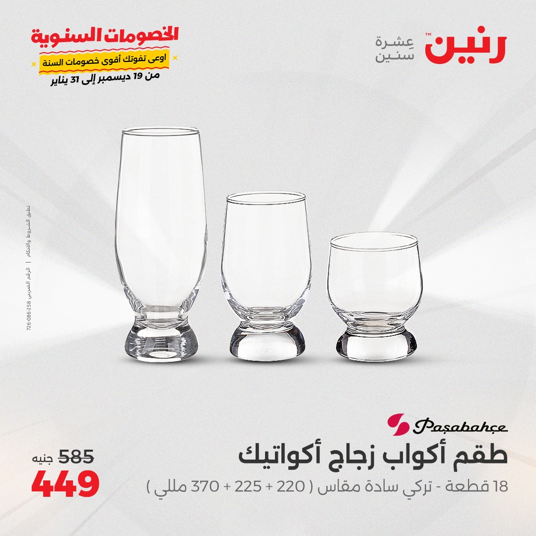 raneen offers from 27jan to 27jan 2025 عروض رنين من 27 يناير حتى 27 يناير 2025 صفحة رقم 37